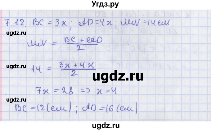 ГДЗ (Решебник) по геометрии 8 класс Мерзляк А.Г. / параграф 7-номер / 7.12
