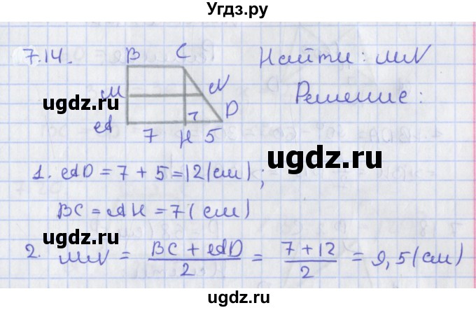 ГДЗ (Решебник) по геометрии 8 класс Мерзляк А.Г. / параграф 7-номер / 7.14