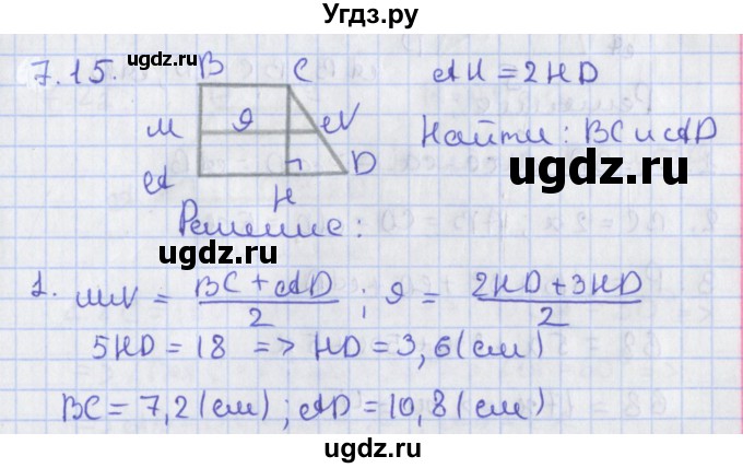 ГДЗ (Решебник) по геометрии 8 класс Мерзляк А.Г. / параграф 7-номер / 7.15