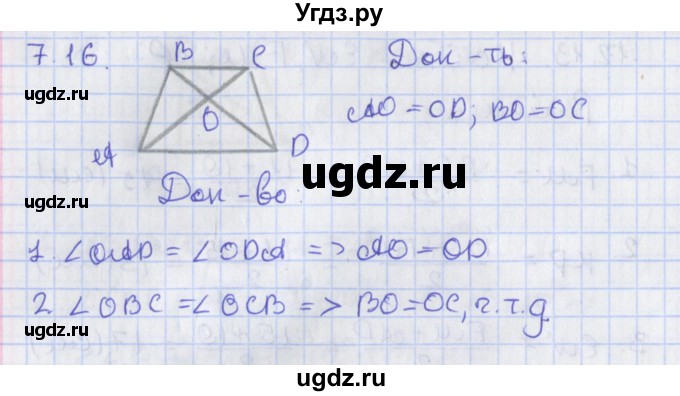 ГДЗ (Решебник) по геометрии 8 класс Мерзляк А.Г. / параграф 7-номер / 7.16