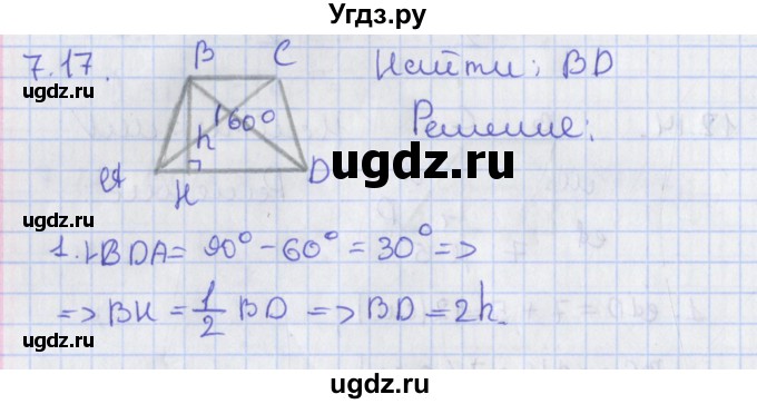 ГДЗ (Решебник) по геометрии 8 класс Мерзляк А.Г. / параграф 7-номер / 7.17