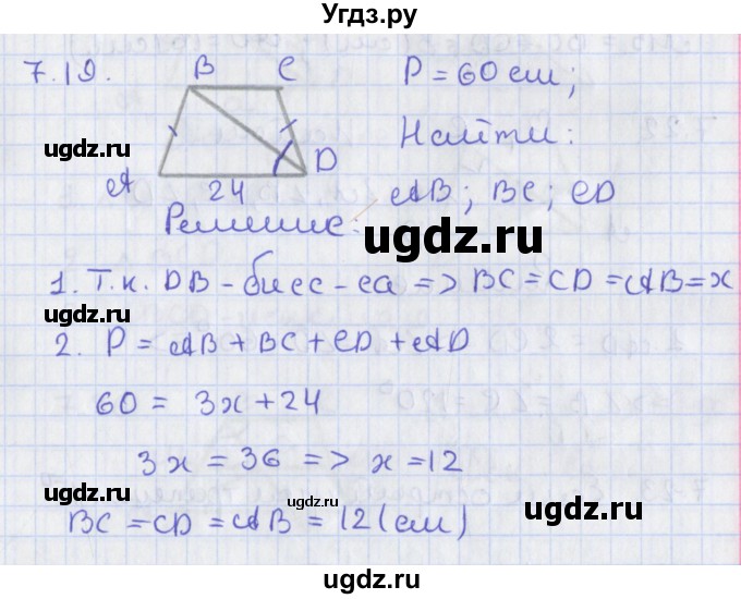 ГДЗ (Решебник) по геометрии 8 класс Мерзляк А.Г. / параграф 7-номер / 7.19