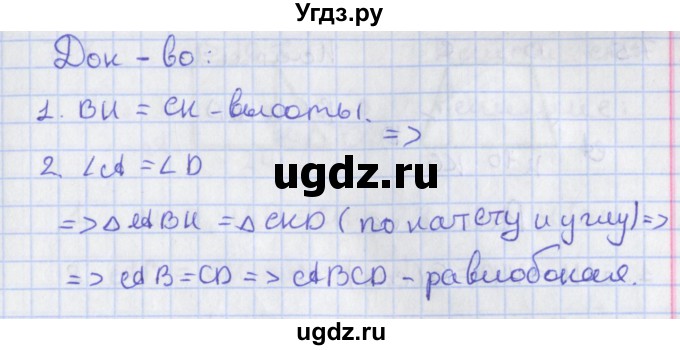 ГДЗ (Решебник) по геометрии 8 класс Мерзляк А.Г. / параграф 7-номер / 7.2(продолжение 2)