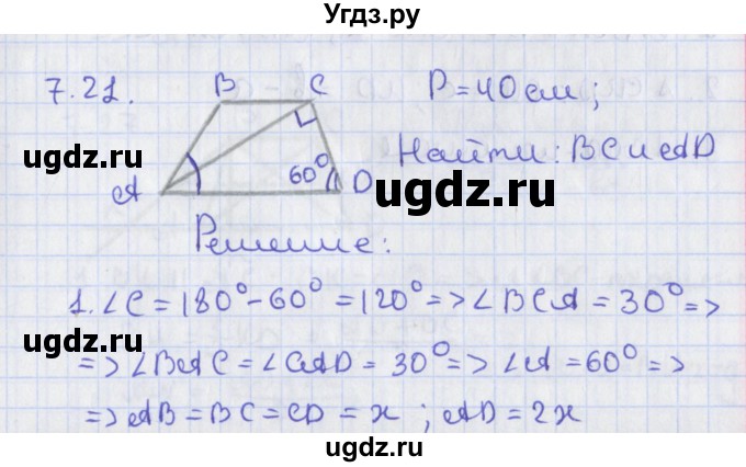 ГДЗ (Решебник) по геометрии 8 класс Мерзляк А.Г. / параграф 7-номер / 7.21