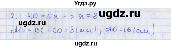 ГДЗ (Решебник) по геометрии 8 класс Мерзляк А.Г. / параграф 7-номер / 7.21(продолжение 2)