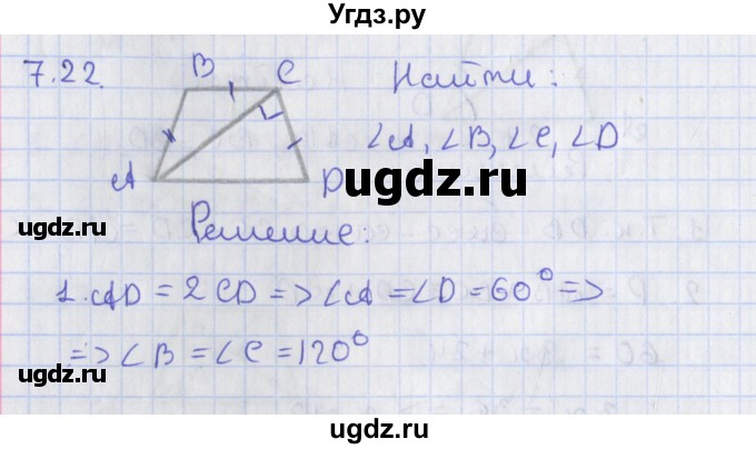 ГДЗ (Решебник) по геометрии 8 класс Мерзляк А.Г. / параграф 7-номер / 7.22