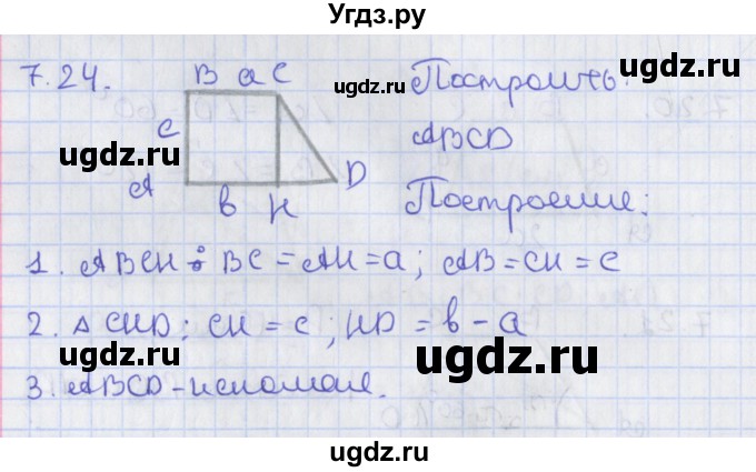 ГДЗ (Решебник) по геометрии 8 класс Мерзляк А.Г. / параграф 7-номер / 7.24