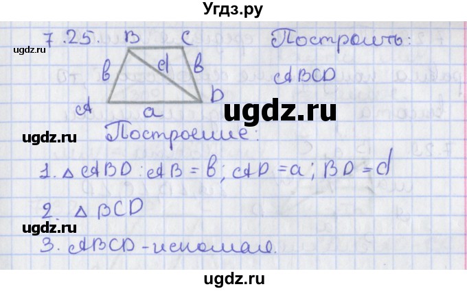 ГДЗ (Решебник) по геометрии 8 класс Мерзляк А.Г. / параграф 7-номер / 7.25