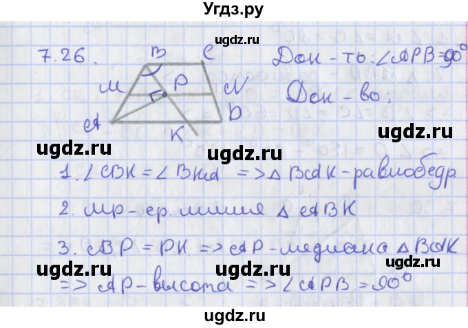 ГДЗ (Решебник) по геометрии 8 класс Мерзляк А.Г. / параграф 7-номер / 7.26