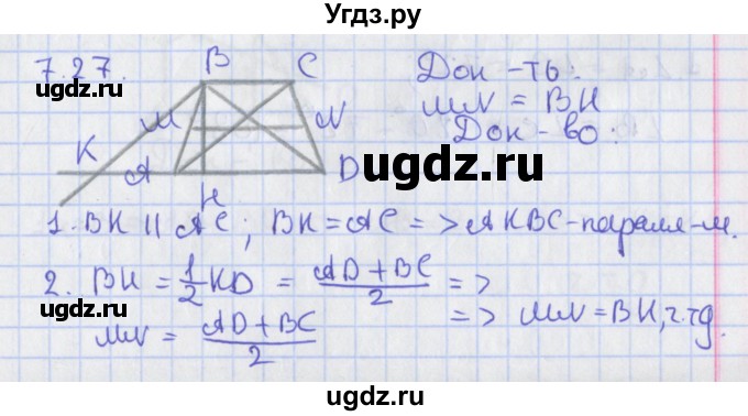 ГДЗ (Решебник) по геометрии 8 класс Мерзляк А.Г. / параграф 7-номер / 7.27
