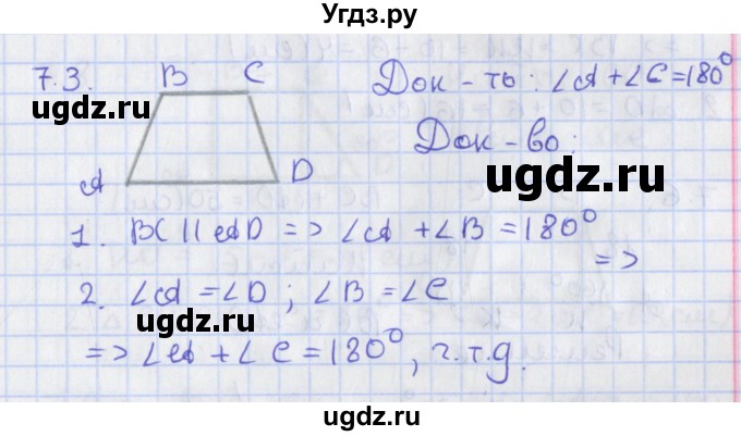 ГДЗ (Решебник) по геометрии 8 класс Мерзляк А.Г. / параграф 7-номер / 7.3