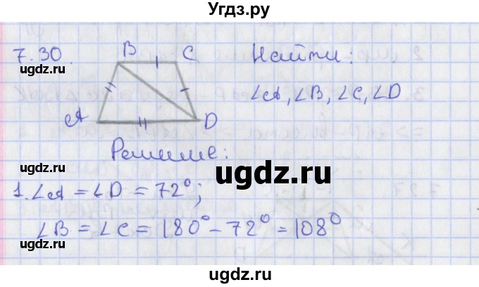 ГДЗ (Решебник) по геометрии 8 класс Мерзляк А.Г. / параграф 7-номер / 7.30