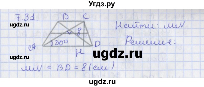 ГДЗ (Решебник) по геометрии 8 класс Мерзляк А.Г. / параграф 7-номер / 7.31