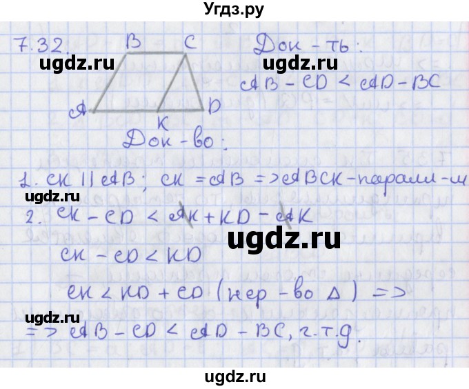 ГДЗ (Решебник) по геометрии 8 класс Мерзляк А.Г. / параграф 7-номер / 7.32