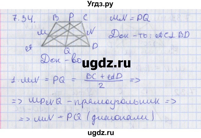 ГДЗ (Решебник) по геометрии 8 класс Мерзляк А.Г. / параграф 7-номер / 7.34