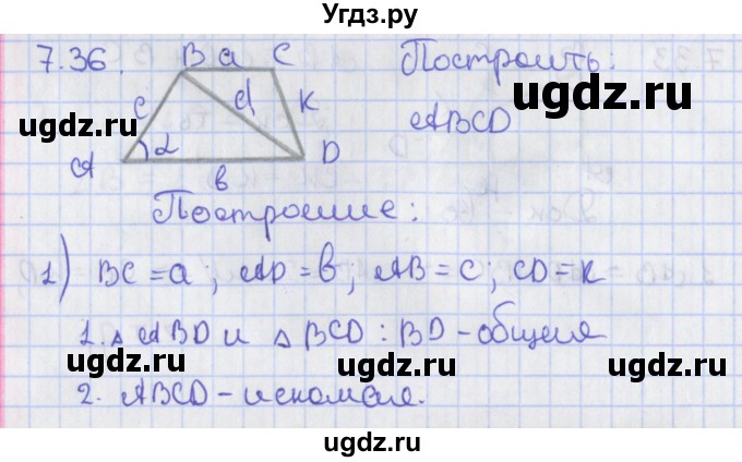 ГДЗ (Решебник) по геометрии 8 класс Мерзляк А.Г. / параграф 7-номер / 7.36