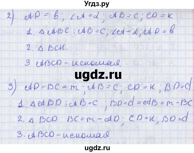 ГДЗ (Решебник) по геометрии 8 класс Мерзляк А.Г. / параграф 7-номер / 7.36(продолжение 2)