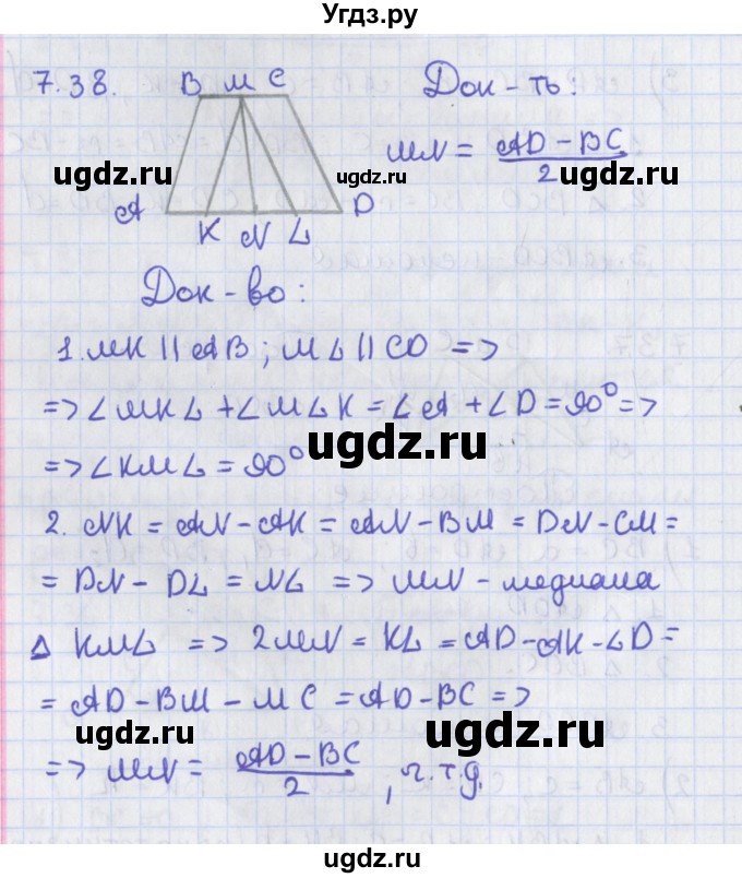 ГДЗ (Решебник) по геометрии 8 класс Мерзляк А.Г. / параграф 7-номер / 7.38
