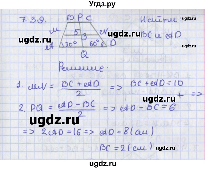 ГДЗ (Решебник) по геометрии 8 класс Мерзляк А.Г. / параграф 7-номер / 7.39