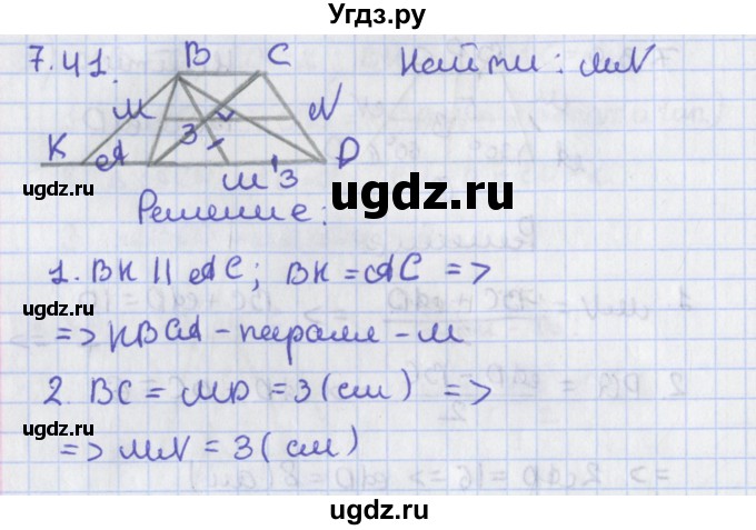 ГДЗ (Решебник) по геометрии 8 класс Мерзляк А.Г. / параграф 7-номер / 7.41