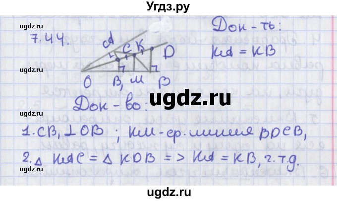 ГДЗ (Решебник) по геометрии 8 класс Мерзляк А.Г. / параграф 7-номер / 7.44