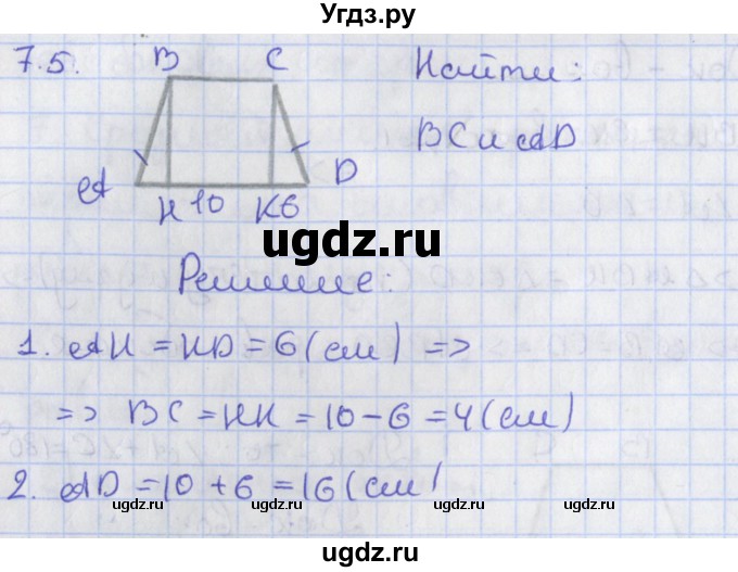 ГДЗ (Решебник) по геометрии 8 класс Мерзляк А.Г. / параграф 7-номер / 7.5