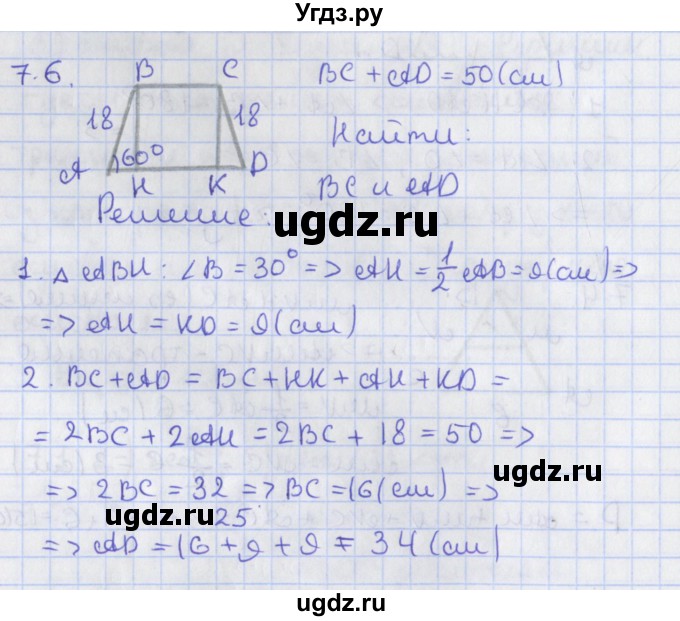 ГДЗ (Решебник) по геометрии 8 класс Мерзляк А.Г. / параграф 7-номер / 7.6