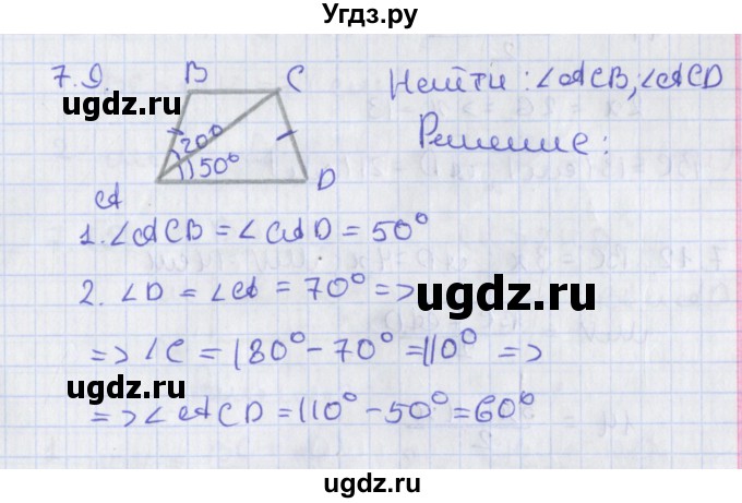ГДЗ (Решебник) по геометрии 8 класс Мерзляк А.Г. / параграф 7-номер / 7.9