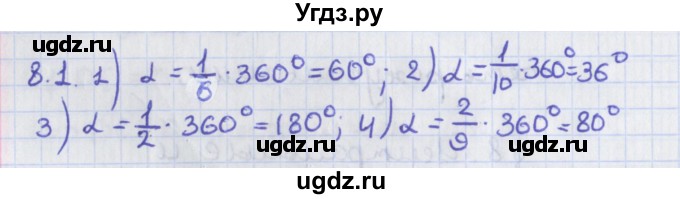 ГДЗ (Решебник) по геометрии 8 класс Мерзляк А.Г. / параграф 8-номер / 8.1