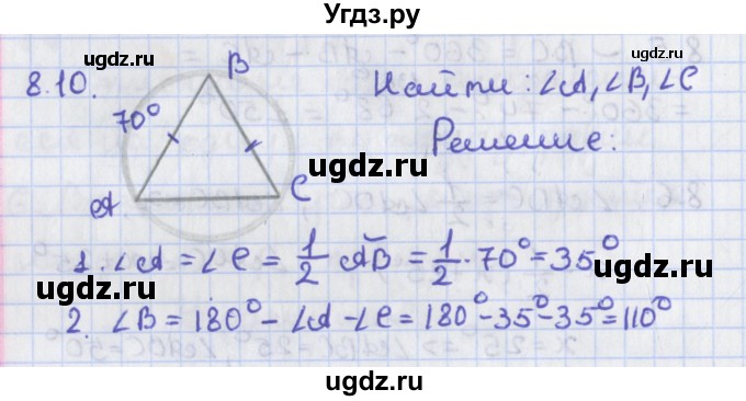 ГДЗ (Решебник) по геометрии 8 класс Мерзляк А.Г. / параграф 8-номер / 8.10