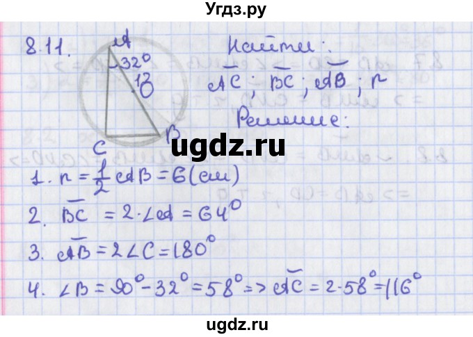 ГДЗ (Решебник) по геометрии 8 класс Мерзляк А.Г. / параграф 8-номер / 8.11