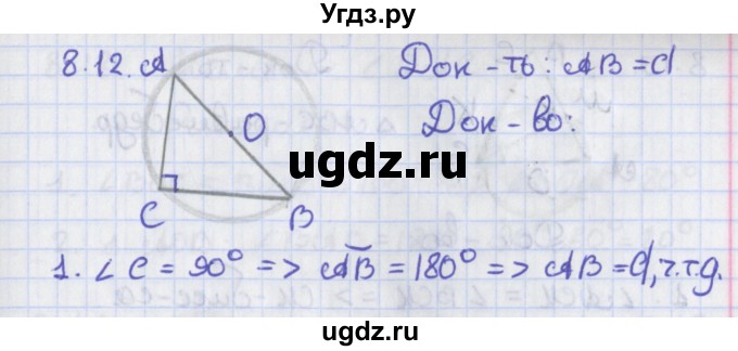 ГДЗ (Решебник) по геометрии 8 класс Мерзляк А.Г. / параграф 8-номер / 8.12