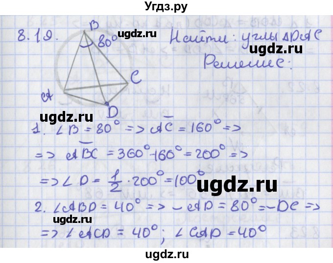 ГДЗ (Решебник) по геометрии 8 класс Мерзляк А.Г. / параграф 8-номер / 8.19