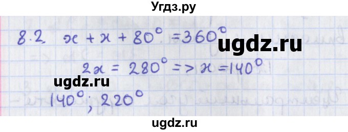 ГДЗ (Решебник) по геометрии 8 класс Мерзляк А.Г. / параграф 8-номер / 8.2