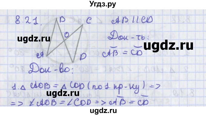 ГДЗ (Решебник) по геометрии 8 класс Мерзляк А.Г. / параграф 8-номер / 8.21