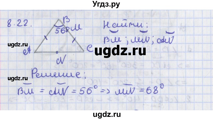 ГДЗ (Решебник) по геометрии 8 класс Мерзляк А.Г. / параграф 8-номер / 8.22