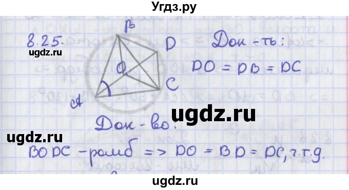 ГДЗ (Решебник) по геометрии 8 класс Мерзляк А.Г. / параграф 8-номер / 8.25