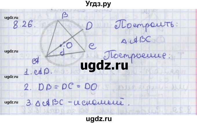 ГДЗ (Решебник) по геометрии 8 класс Мерзляк А.Г. / параграф 8-номер / 8.26