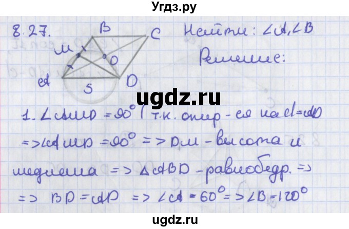 ГДЗ (Решебник) по геометрии 8 класс Мерзляк А.Г. / параграф 8-номер / 8.27