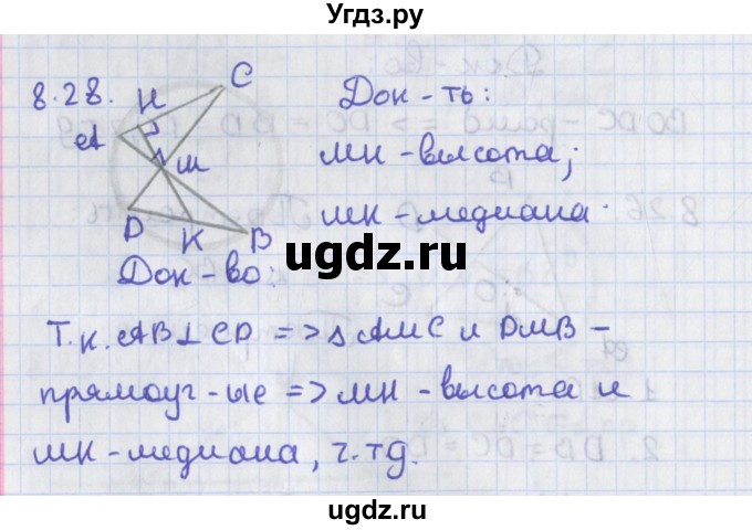 ГДЗ (Решебник) по геометрии 8 класс Мерзляк А.Г. / параграф 8-номер / 8.28