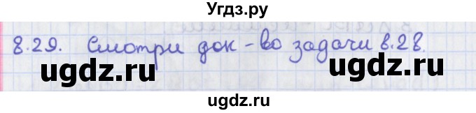 ГДЗ (Решебник) по геометрии 8 класс Мерзляк А.Г. / параграф 8-номер / 8.29