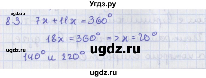 ГДЗ (Решебник) по геометрии 8 класс Мерзляк А.Г. / параграф 8-номер / 8.3