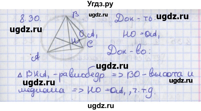 ГДЗ (Решебник) по геометрии 8 класс Мерзляк А.Г. / параграф 8-номер / 8.30