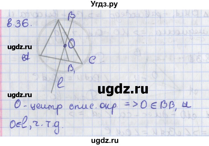 ГДЗ (Решебник) по геометрии 8 класс Мерзляк А.Г. / параграф 8-номер / 8.36
