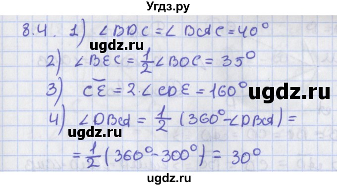 ГДЗ (Решебник) по геометрии 8 класс Мерзляк А.Г. / параграф 8-номер / 8.4