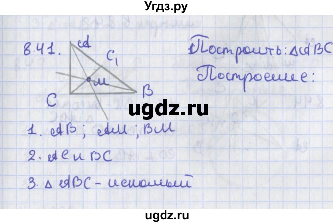 ГДЗ (Решебник) по геометрии 8 класс Мерзляк А.Г. / параграф 8-номер / 8.41