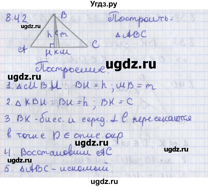 ГДЗ (Решебник) по геометрии 8 класс Мерзляк А.Г. / параграф 8-номер / 8.42