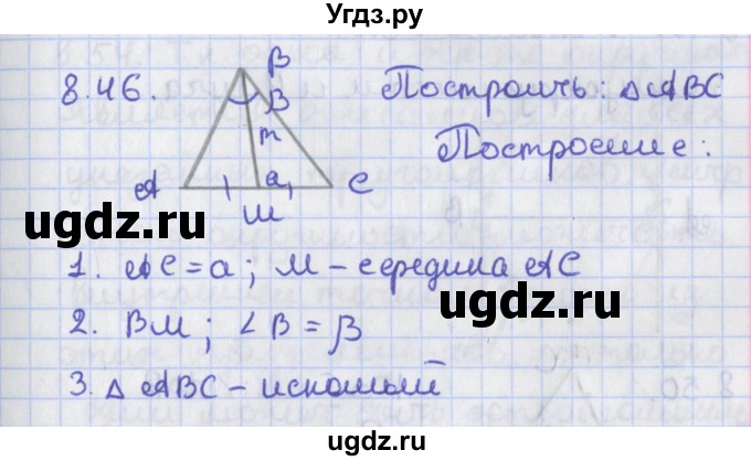 ГДЗ (Решебник) по геометрии 8 класс Мерзляк А.Г. / параграф 8-номер / 8.46