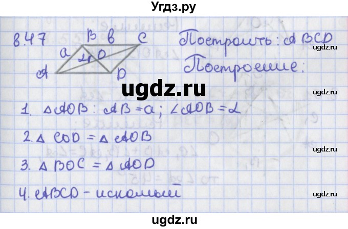 ГДЗ (Решебник) по геометрии 8 класс Мерзляк А.Г. / параграф 8-номер / 8.47