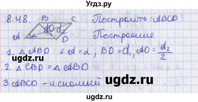 ГДЗ (Решебник) по геометрии 8 класс Мерзляк А.Г. / параграф 8-номер / 8.48